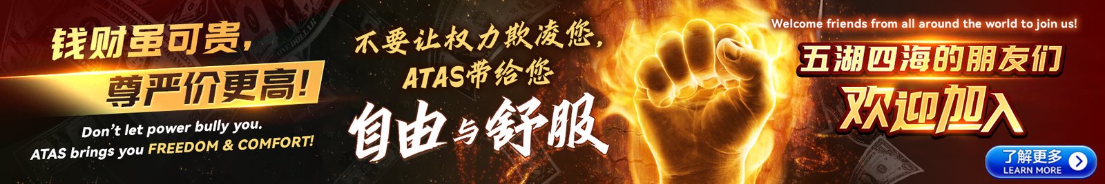 Supplied ATAS brand banner with a glowing raised fist and freedom-and-comfort message