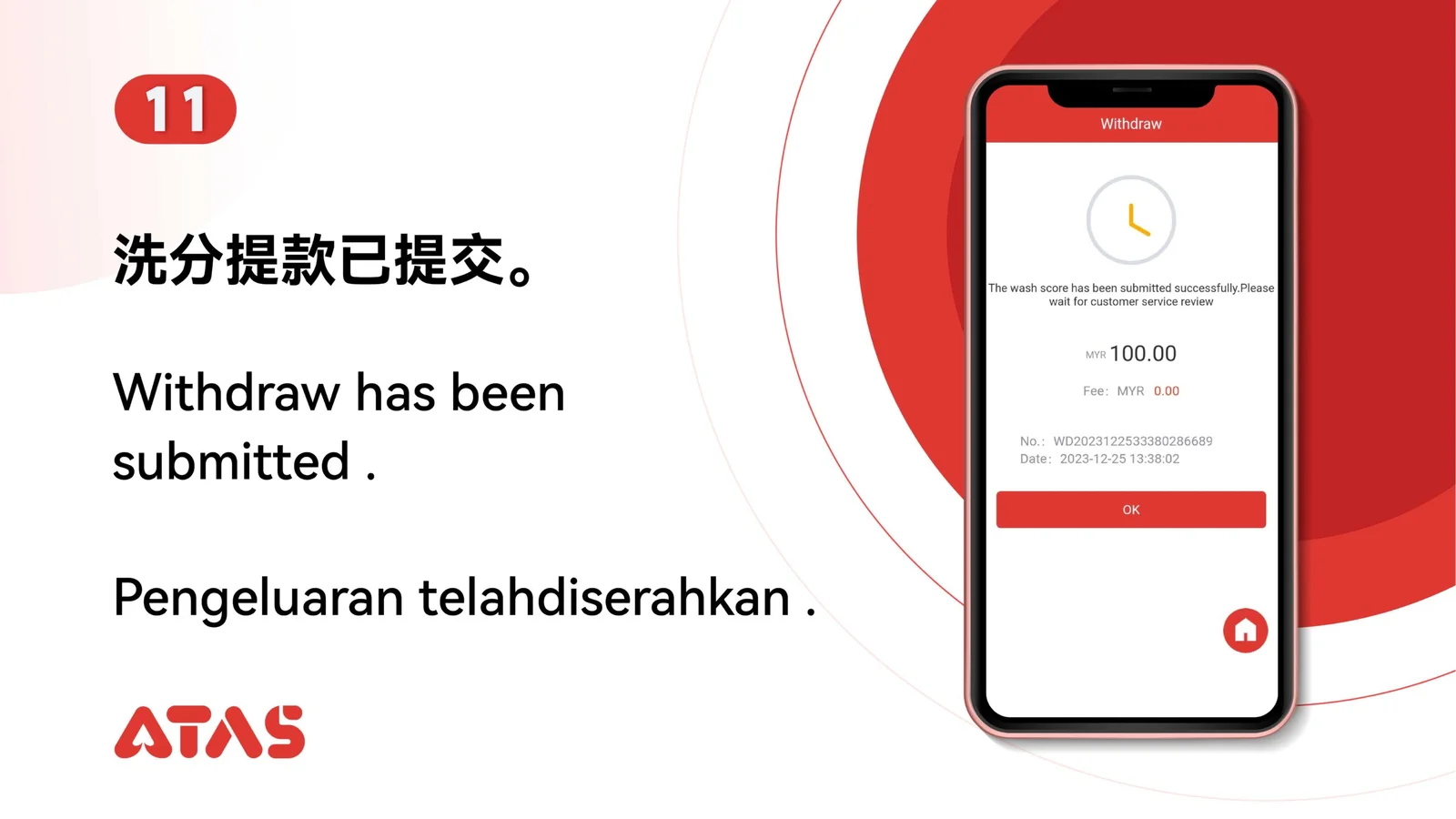Review the submitted request — step 12 of the Withdrawal guide